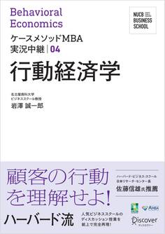 名古屋商科大学ビジネススクール ケースメソッドMBA実況中継