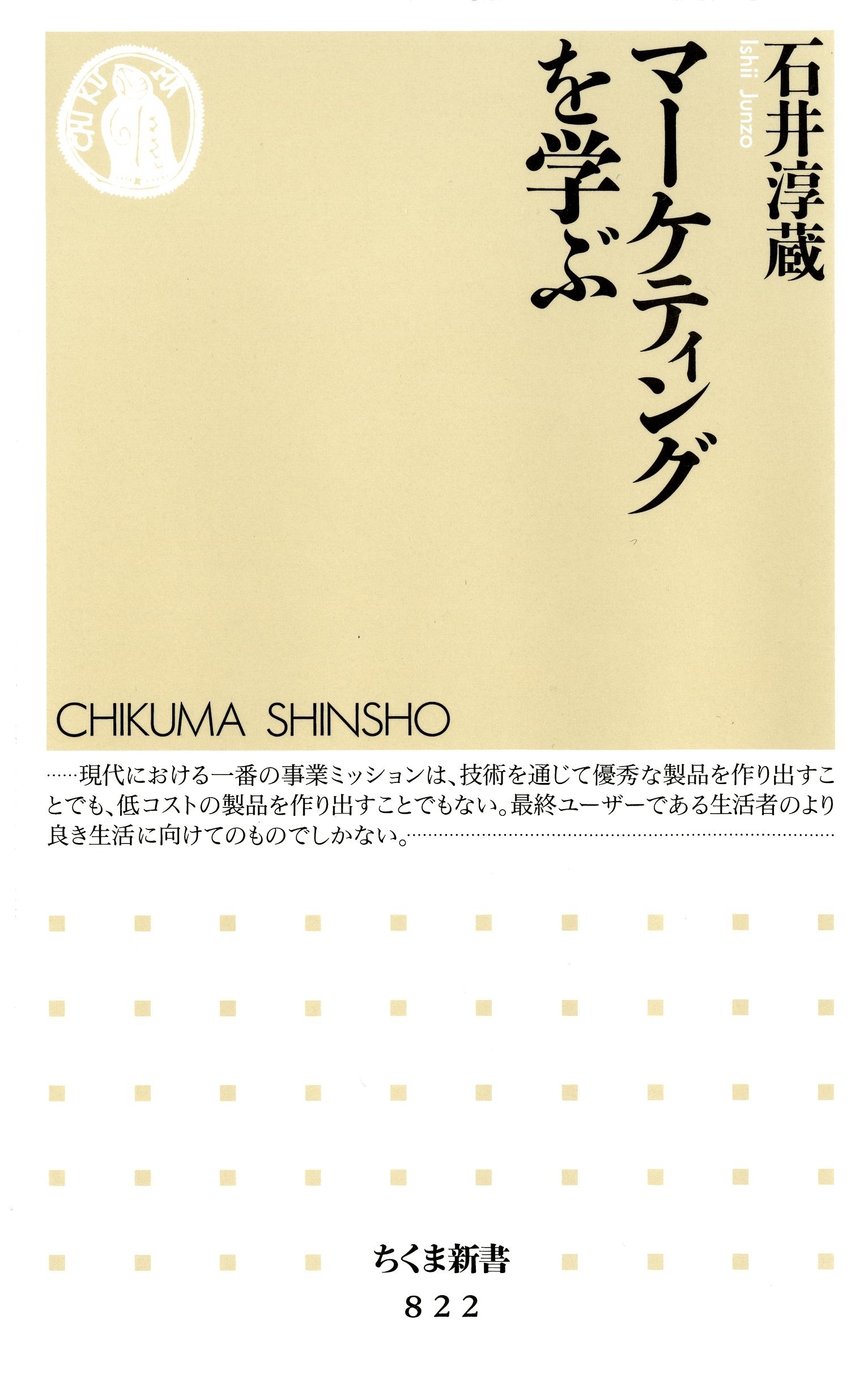 マーケティングを学ぶ