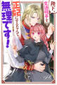 陛下、文通相手を正妃にするなんて無理です!