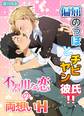 偏屈のっぽとチビヤン彼氏!!不器用な恋の両想いH