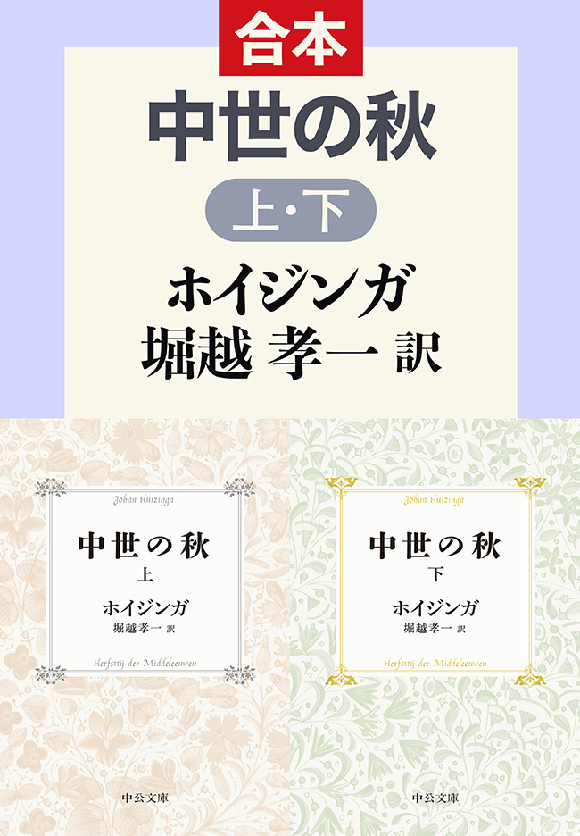 中世の秋（上下合本）