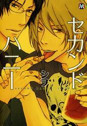 セカンドハニー