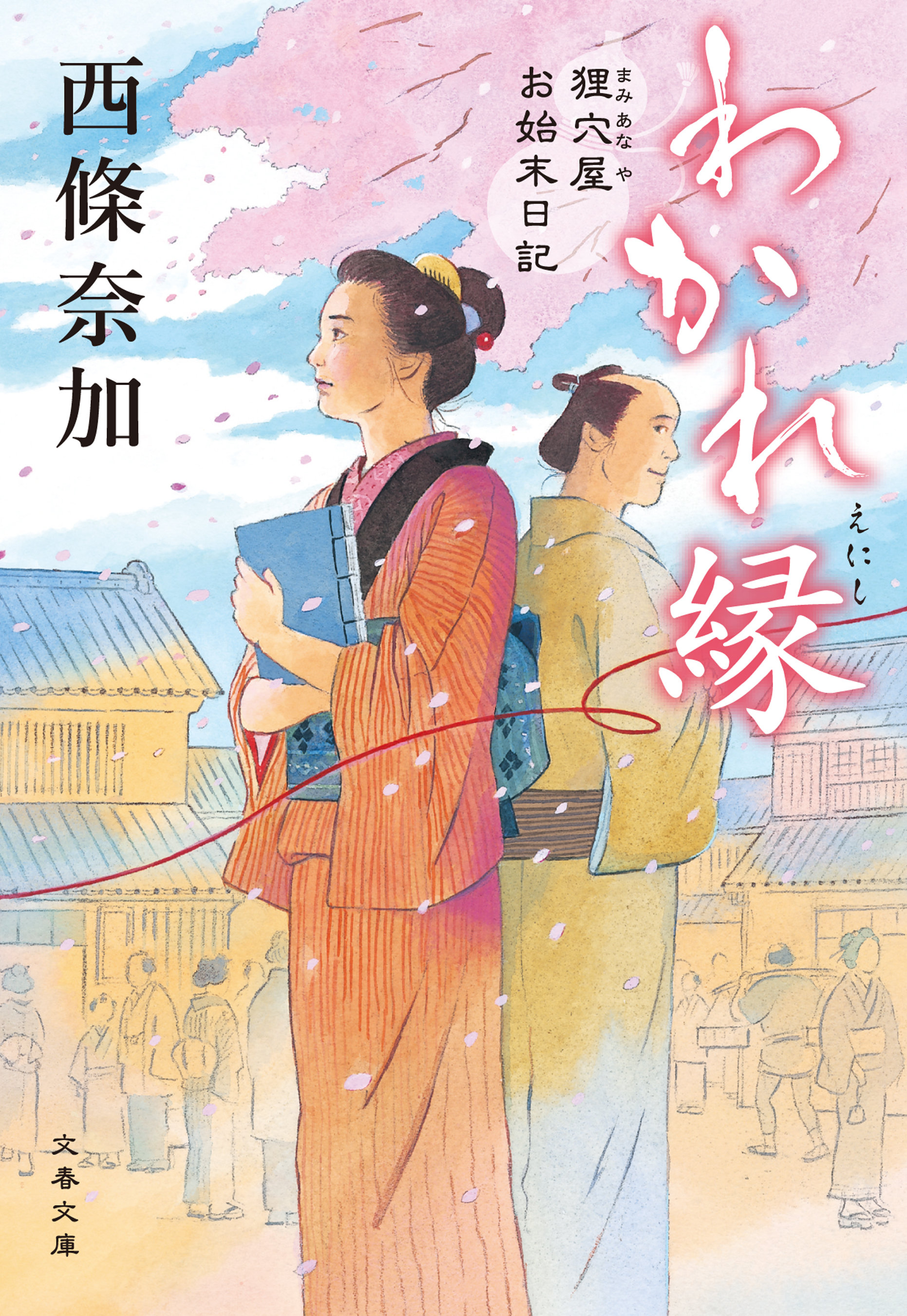 狸穴屋お始末日記