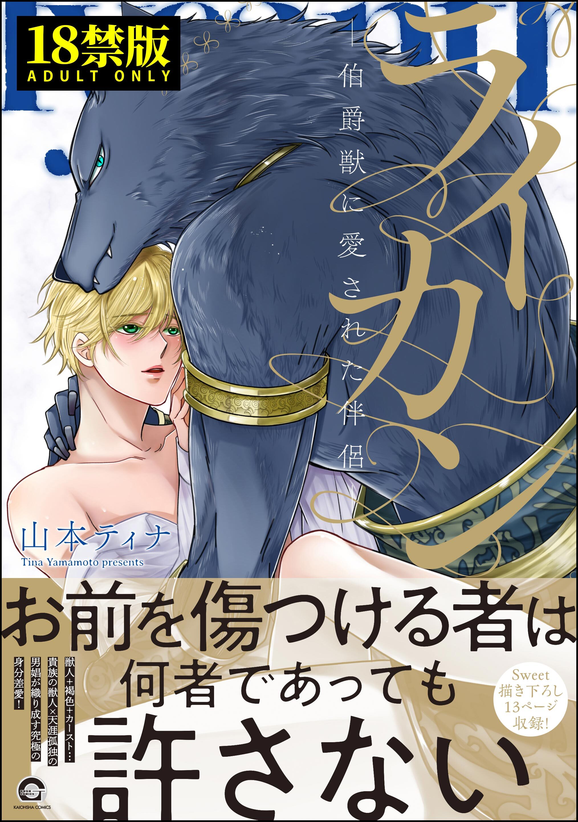 ライカン【極】