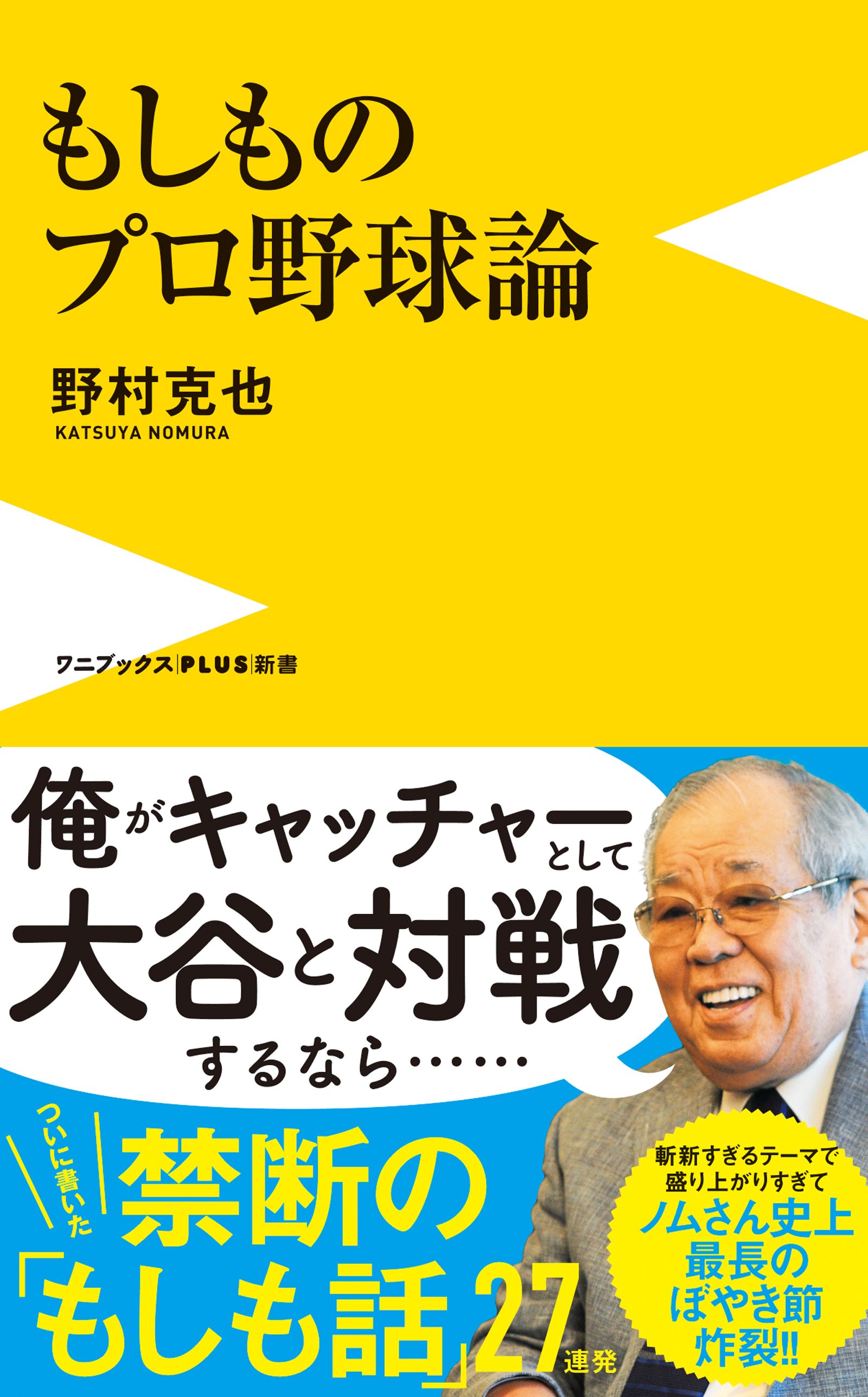 もしものプロ野球論