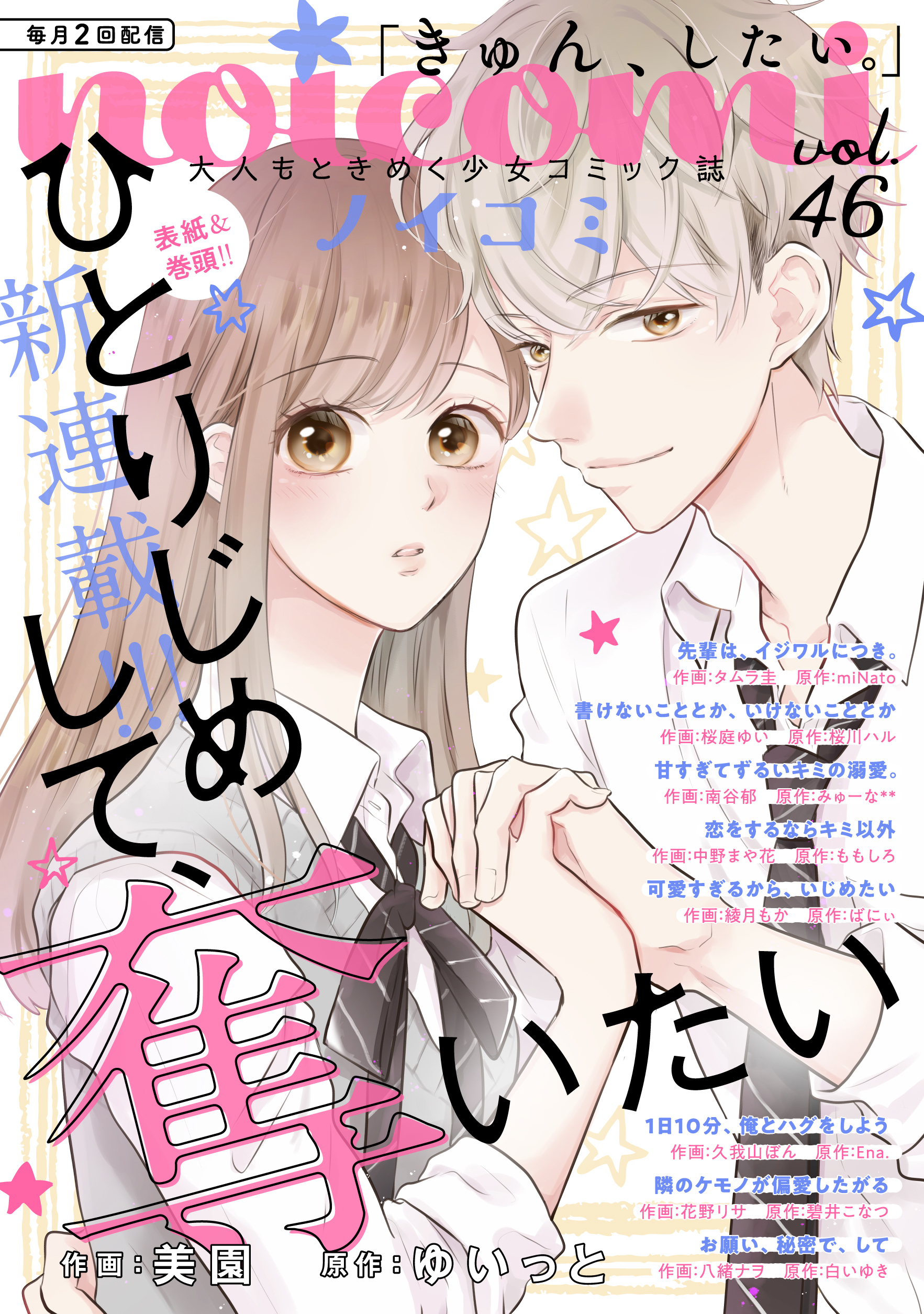 Noicomi Vol 46 無料 試し読みなら Amebaマンガ 旧 読書のお時間です