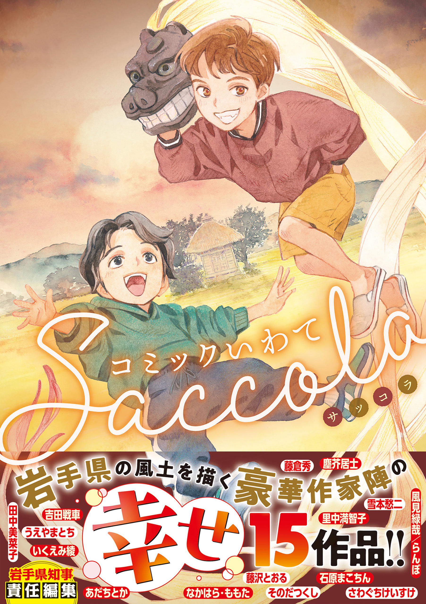 コミックいわて