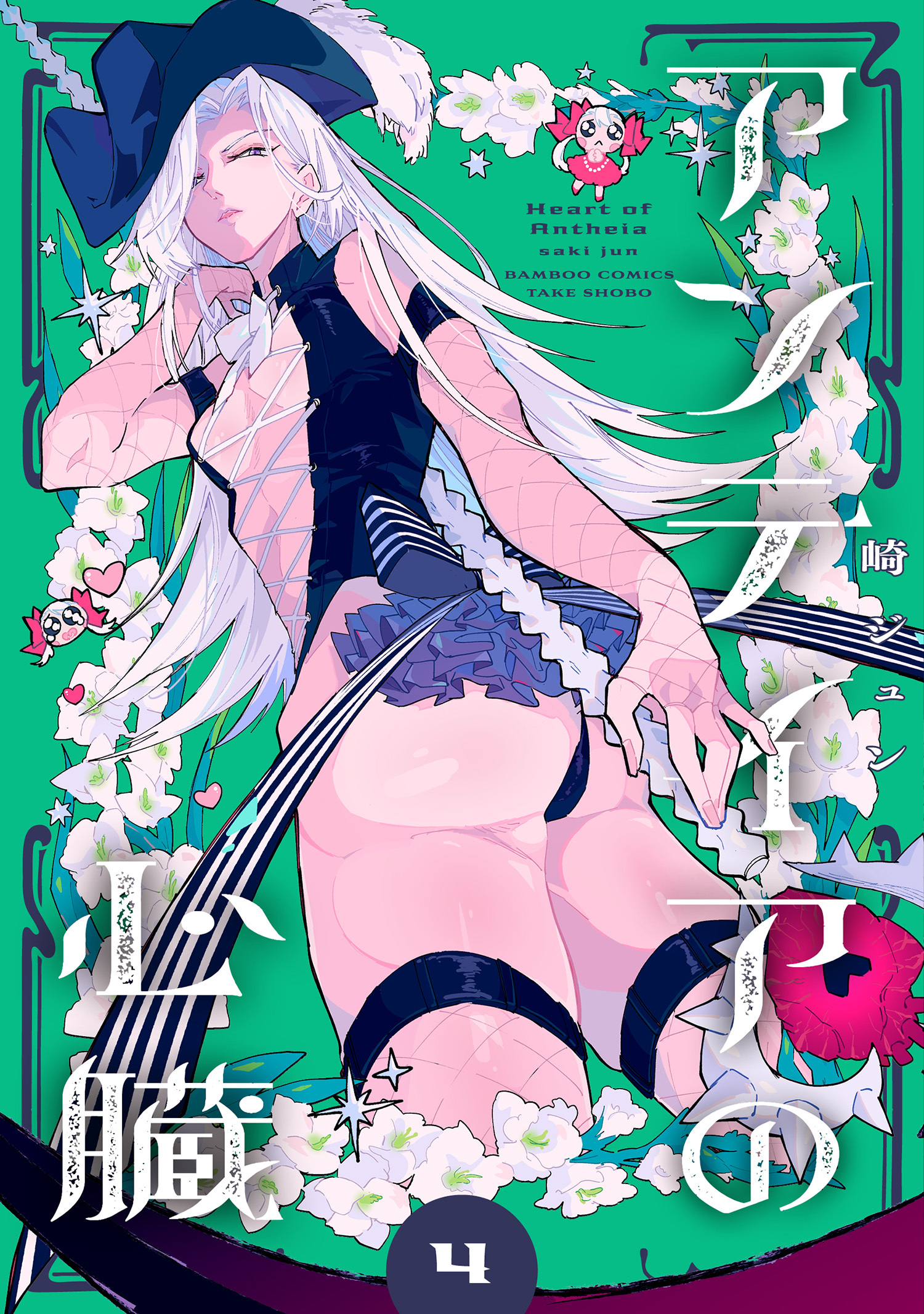 アンテイアの心臓 (4)