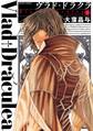 ヴラド・ドラクラ 1巻