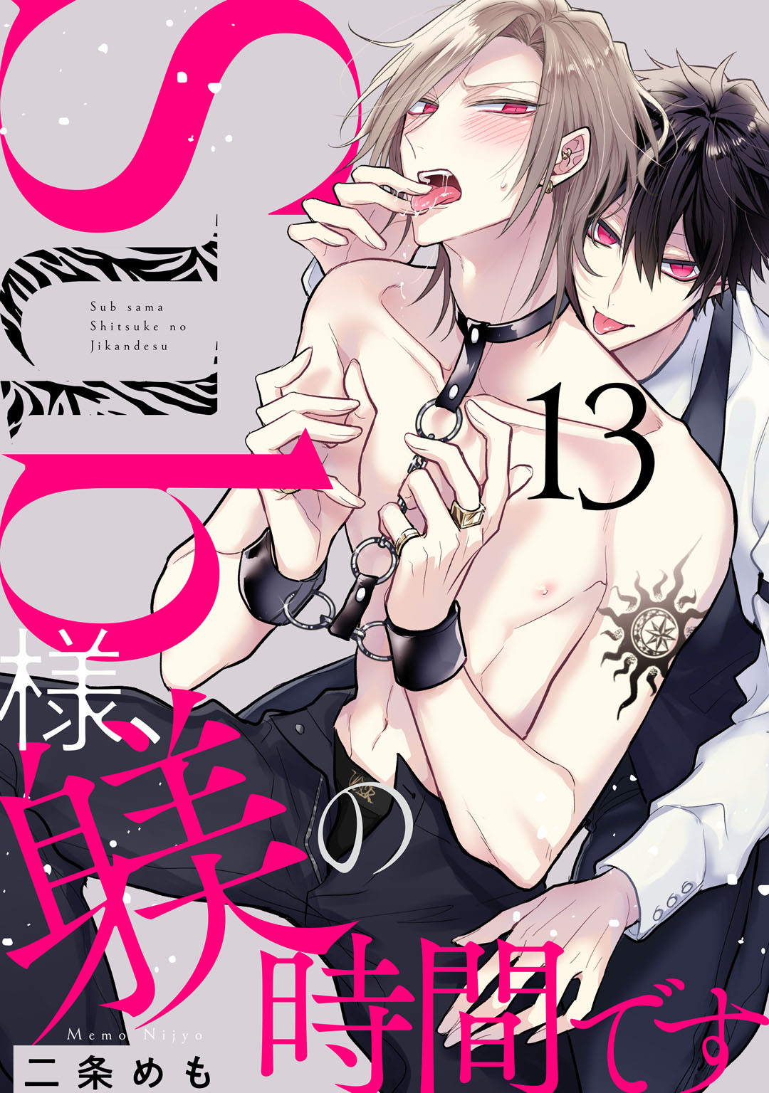 Sub様、躾の時間です