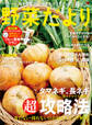 野菜だより2020年9月号