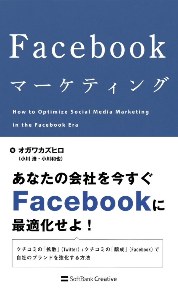 Facebookマーケティング
