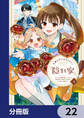 王都の行き止まりカフェ『隠れ家』 ~うっかり魔法使いになった私の店に筆頭文官様がくつろぎに来ます~【分冊版】 22