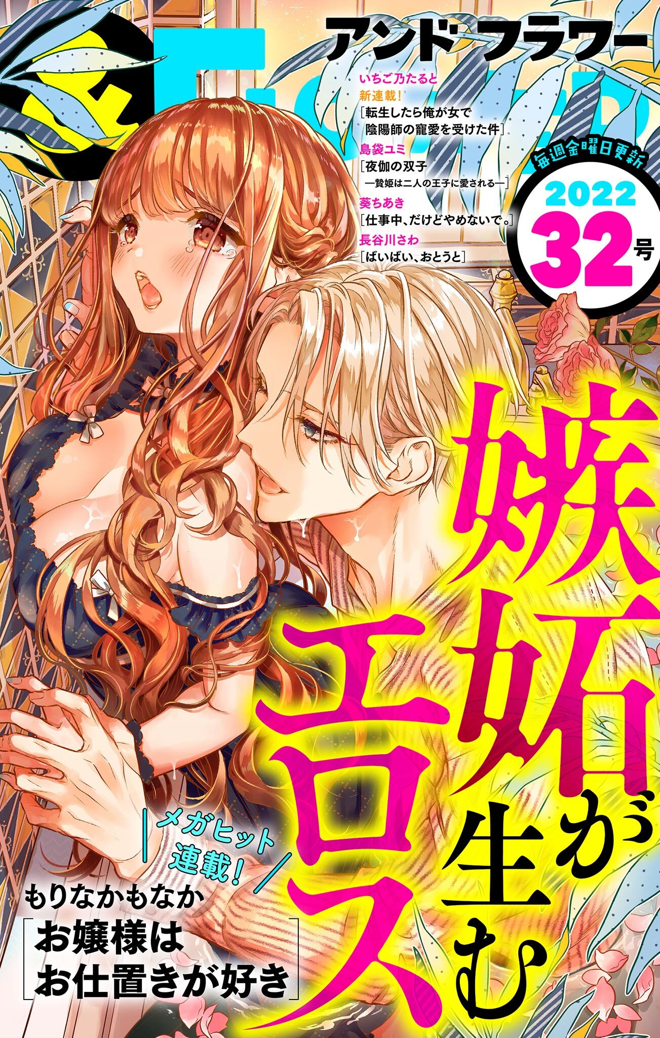 ＆フラワー　2022年32号
