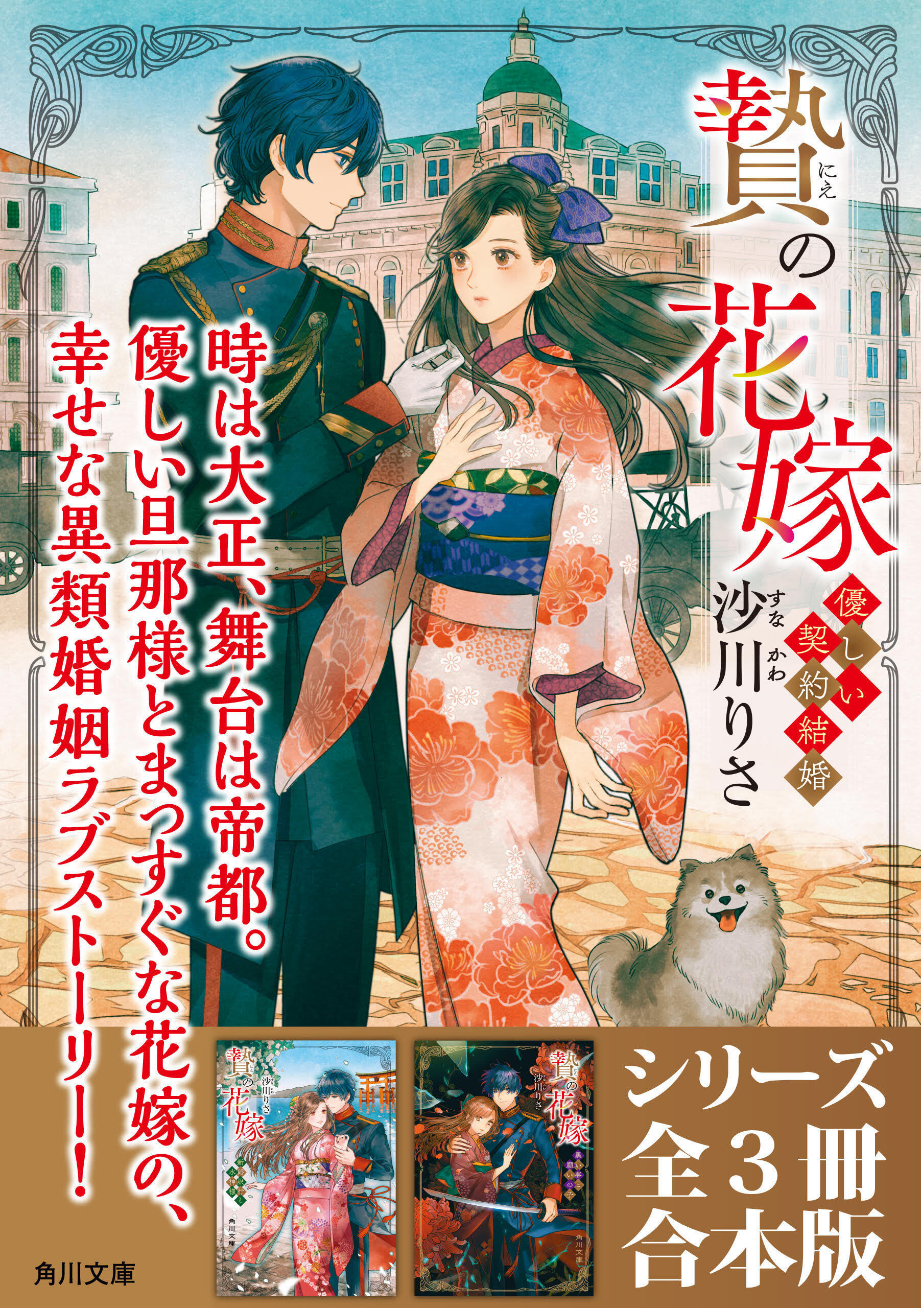 「贄の花嫁　優しい契約結婚」シリーズ合本版