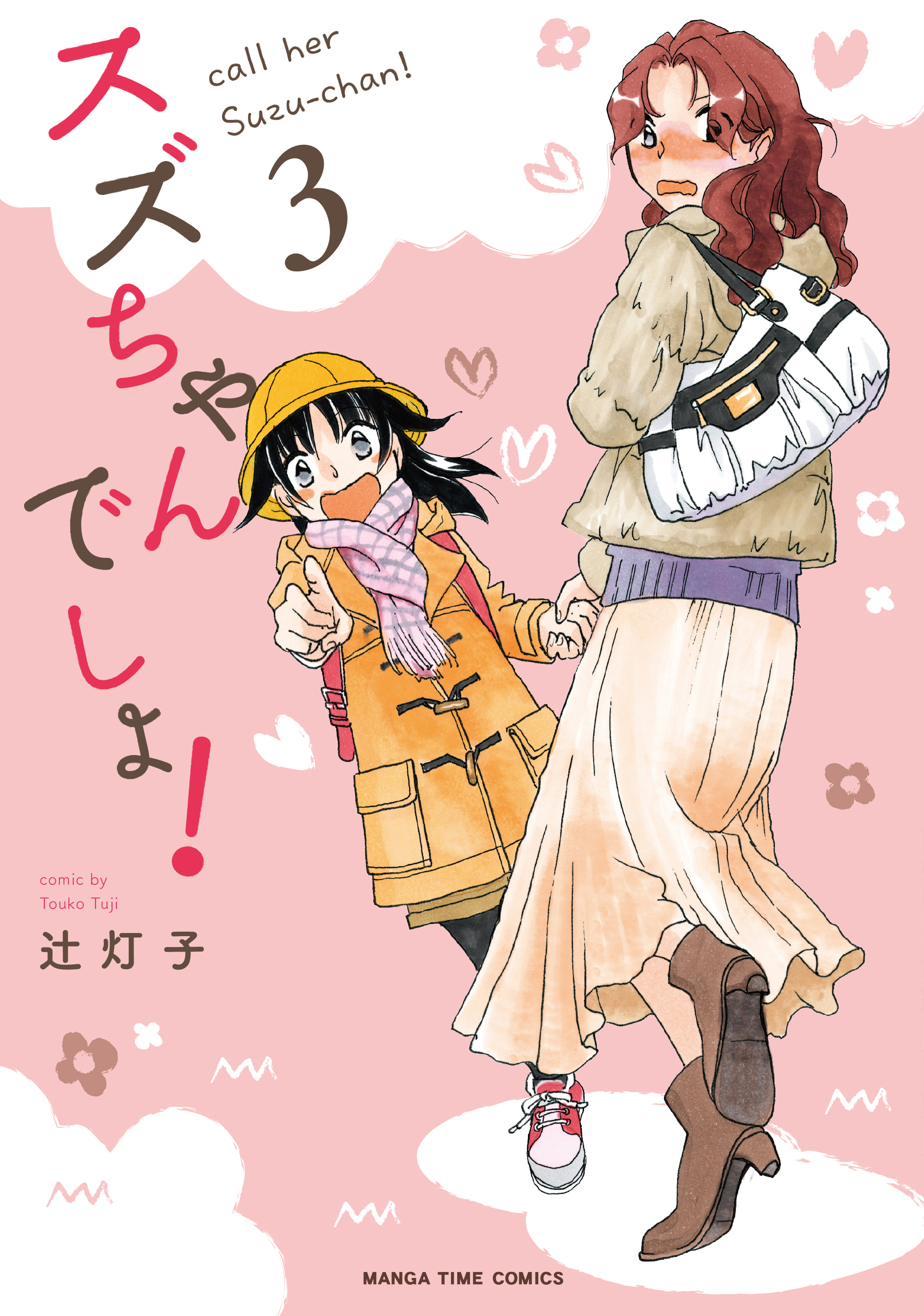 辻灯子の作品一覧 13件 Amebaマンガ 旧 読書のお時間です