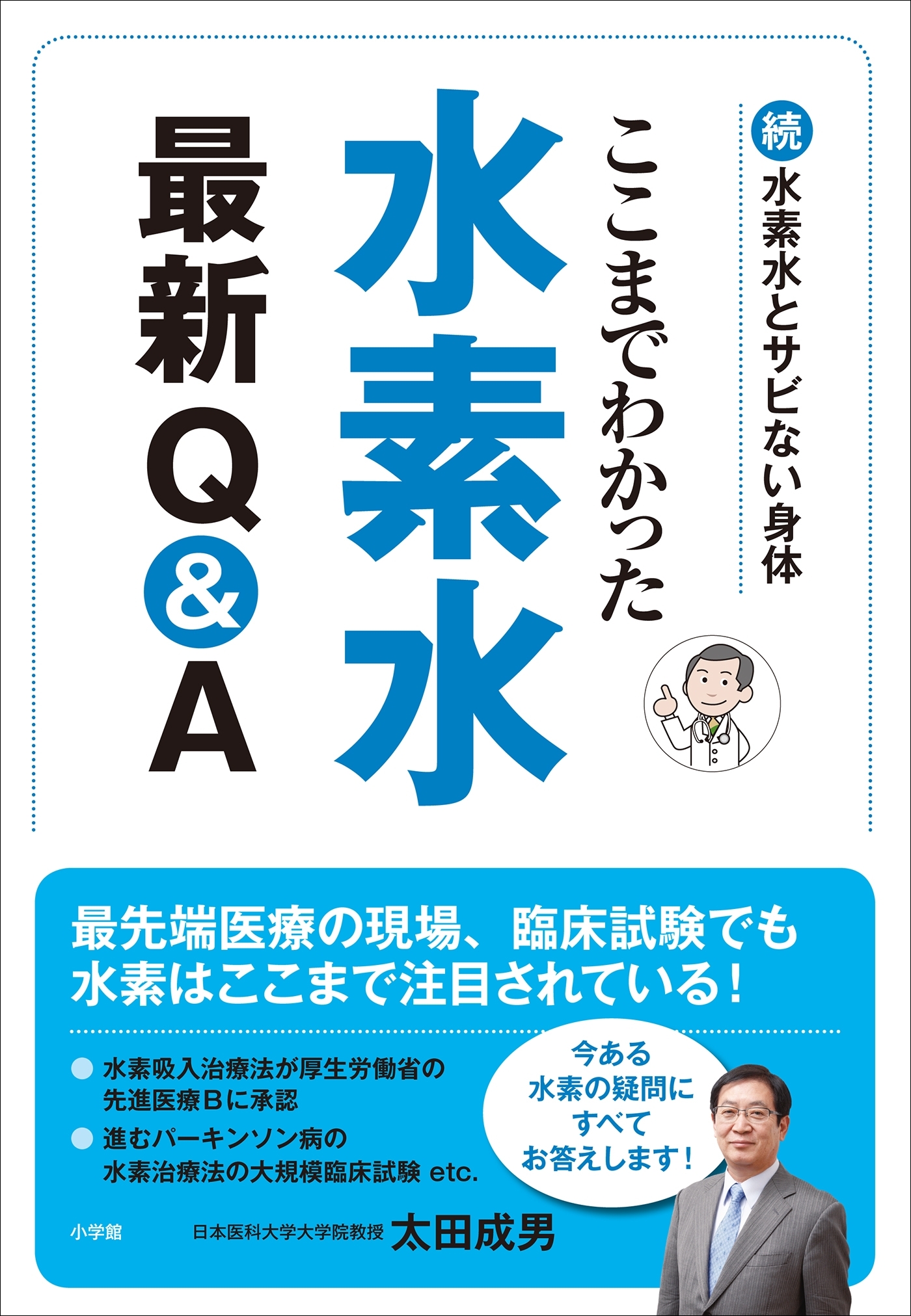 水素水とサビない身体
