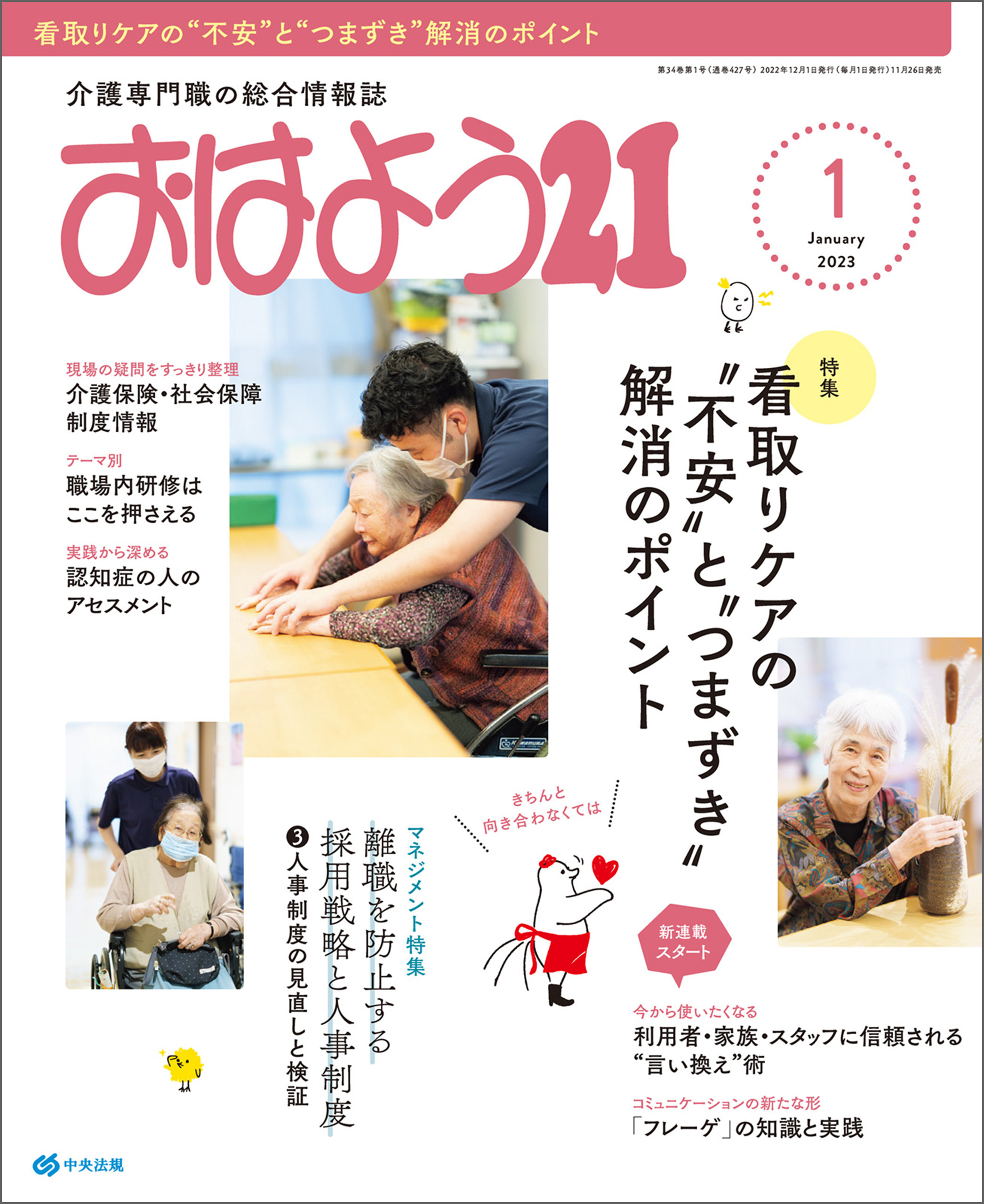 おはよう２１　2023年1月号