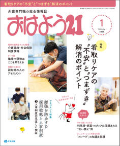 おはよう21 2023年1月号
