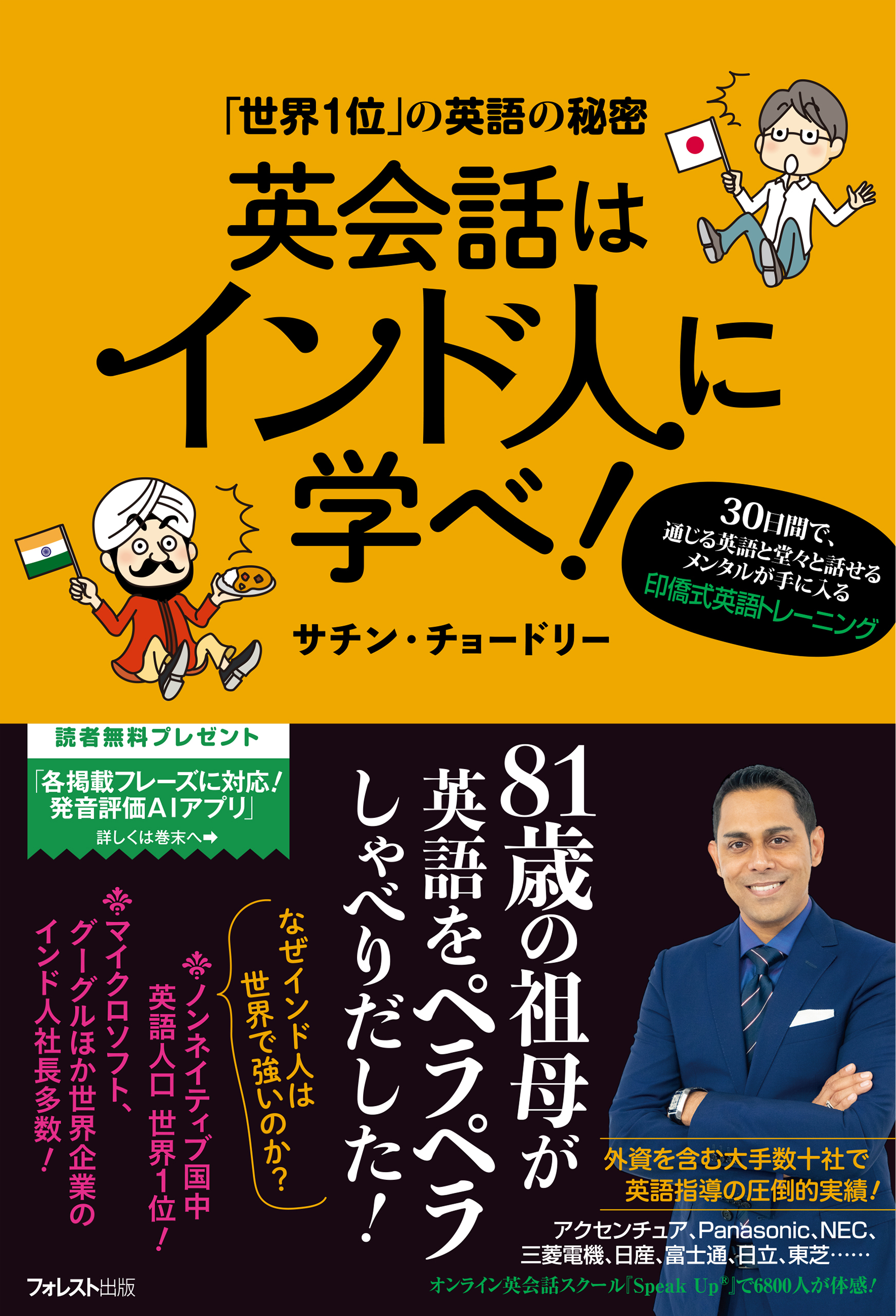 英会話はインド人に学べ！