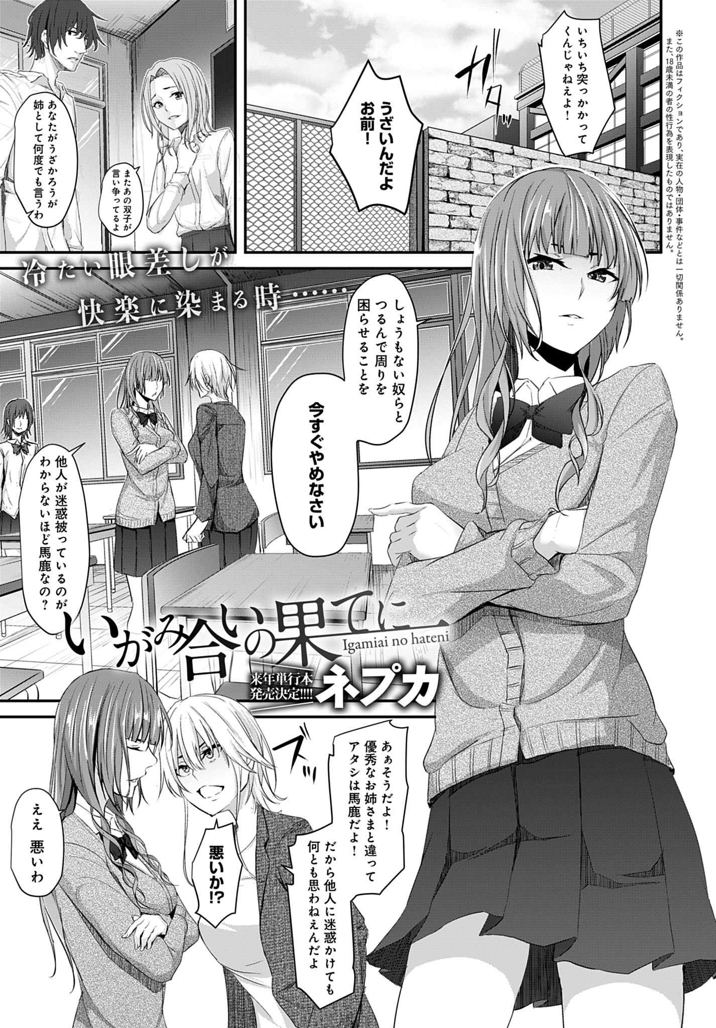 いがみ合いの果てに