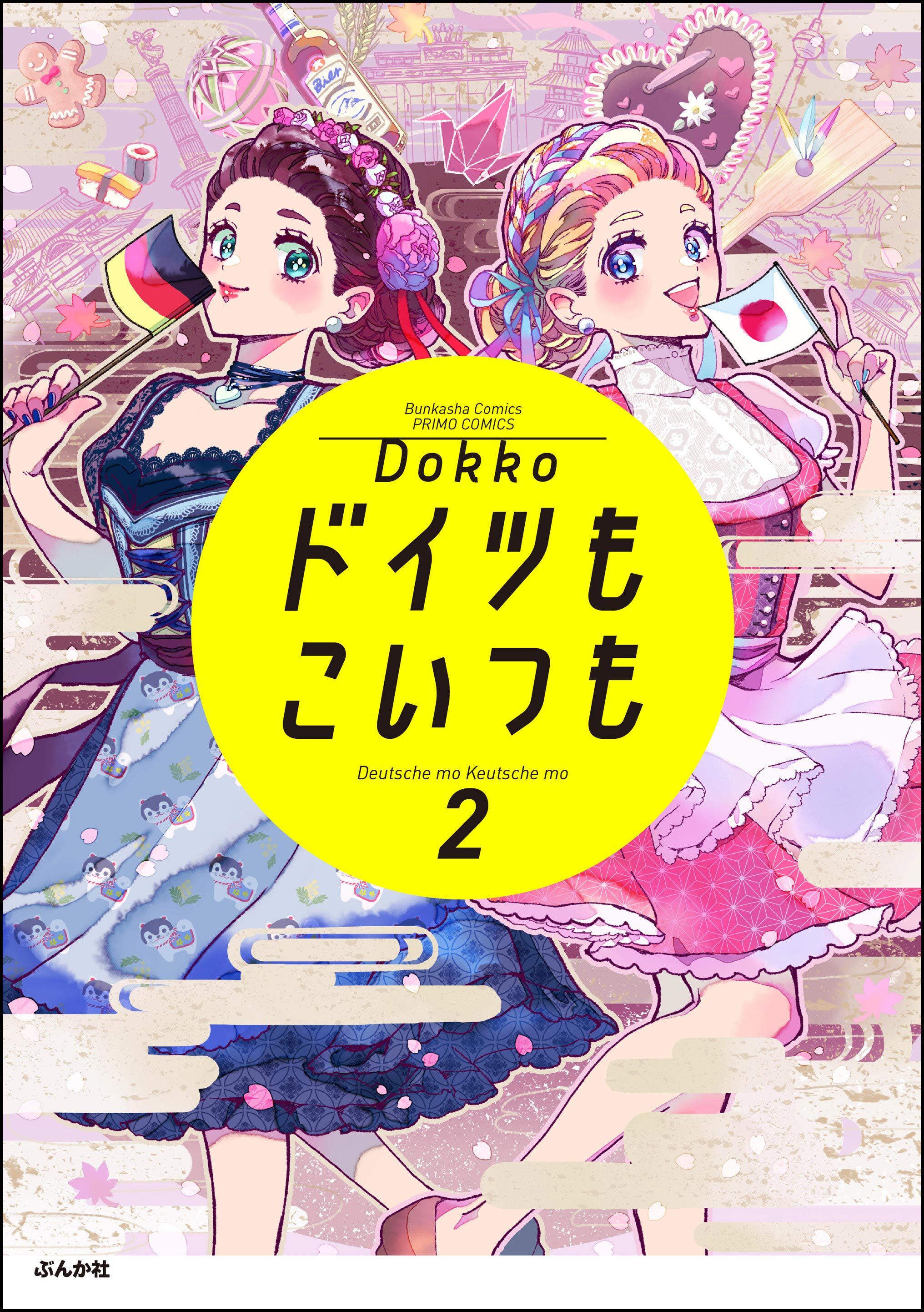 ドイツもこいつも