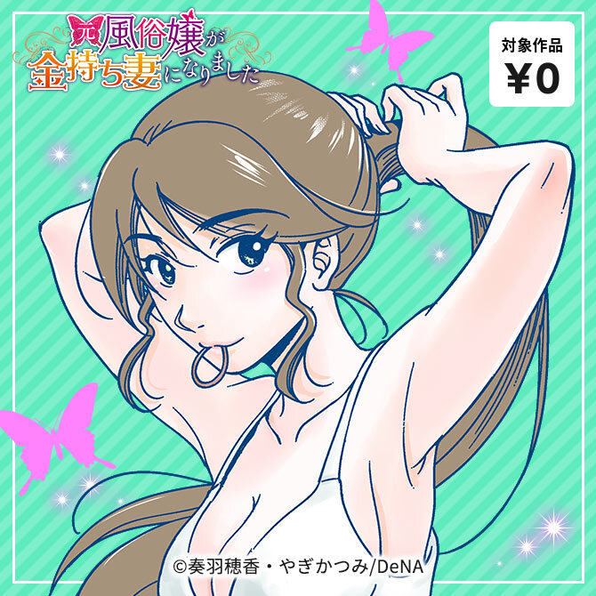 DeNA&エブリスタ 女性向け作品特集!