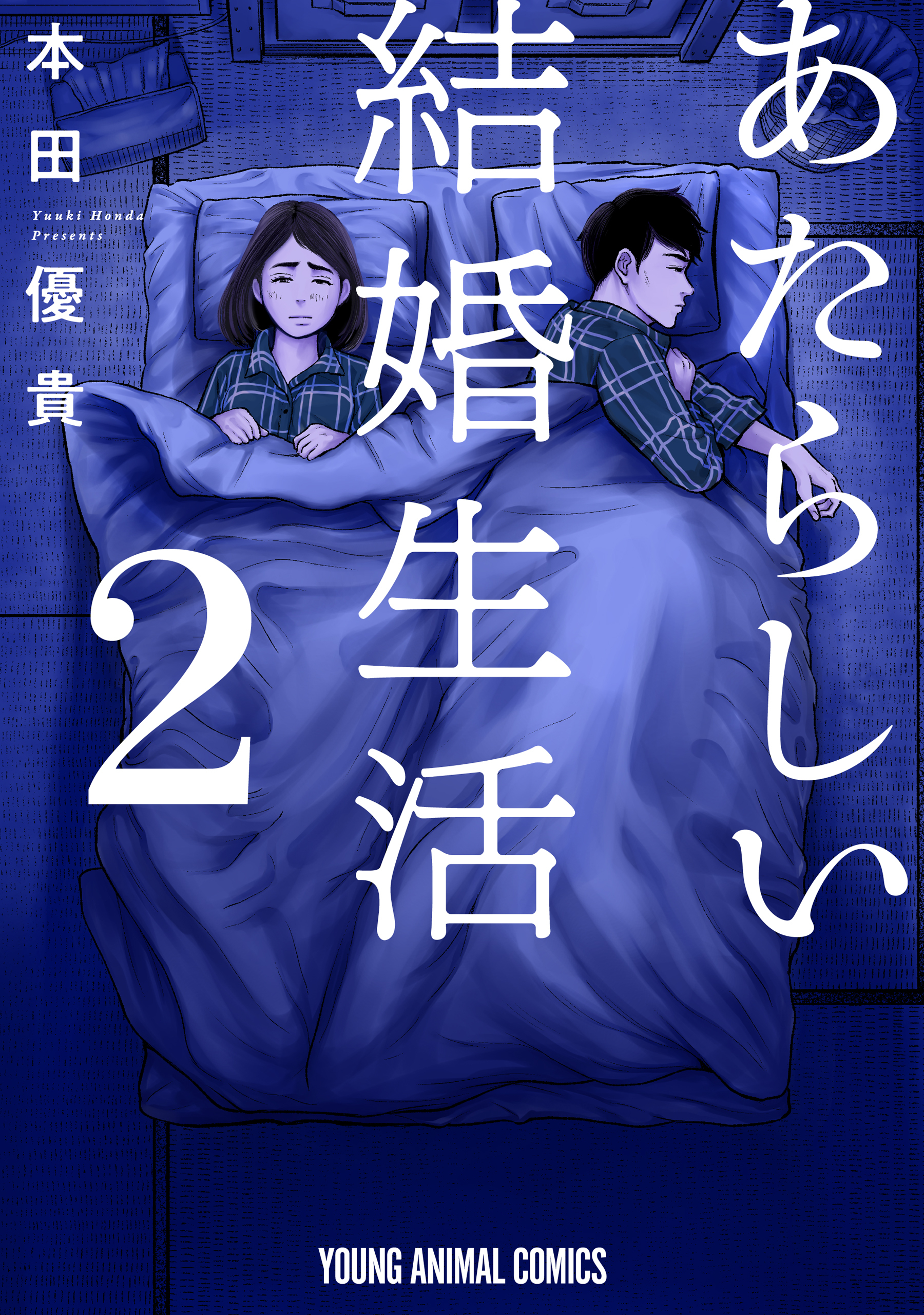 サギ 欲情に鳴く 1巻 奈良原せつ 人気マンガを毎日無料で配信中 無料 試し読みならamebaマンガ 旧 読書のお時間です