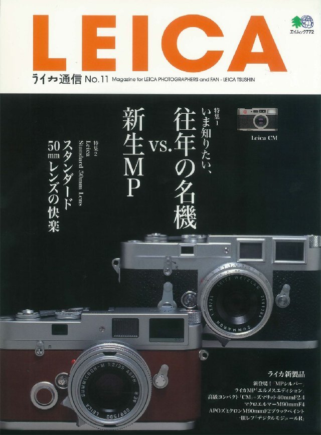 ライカ通信 No.11