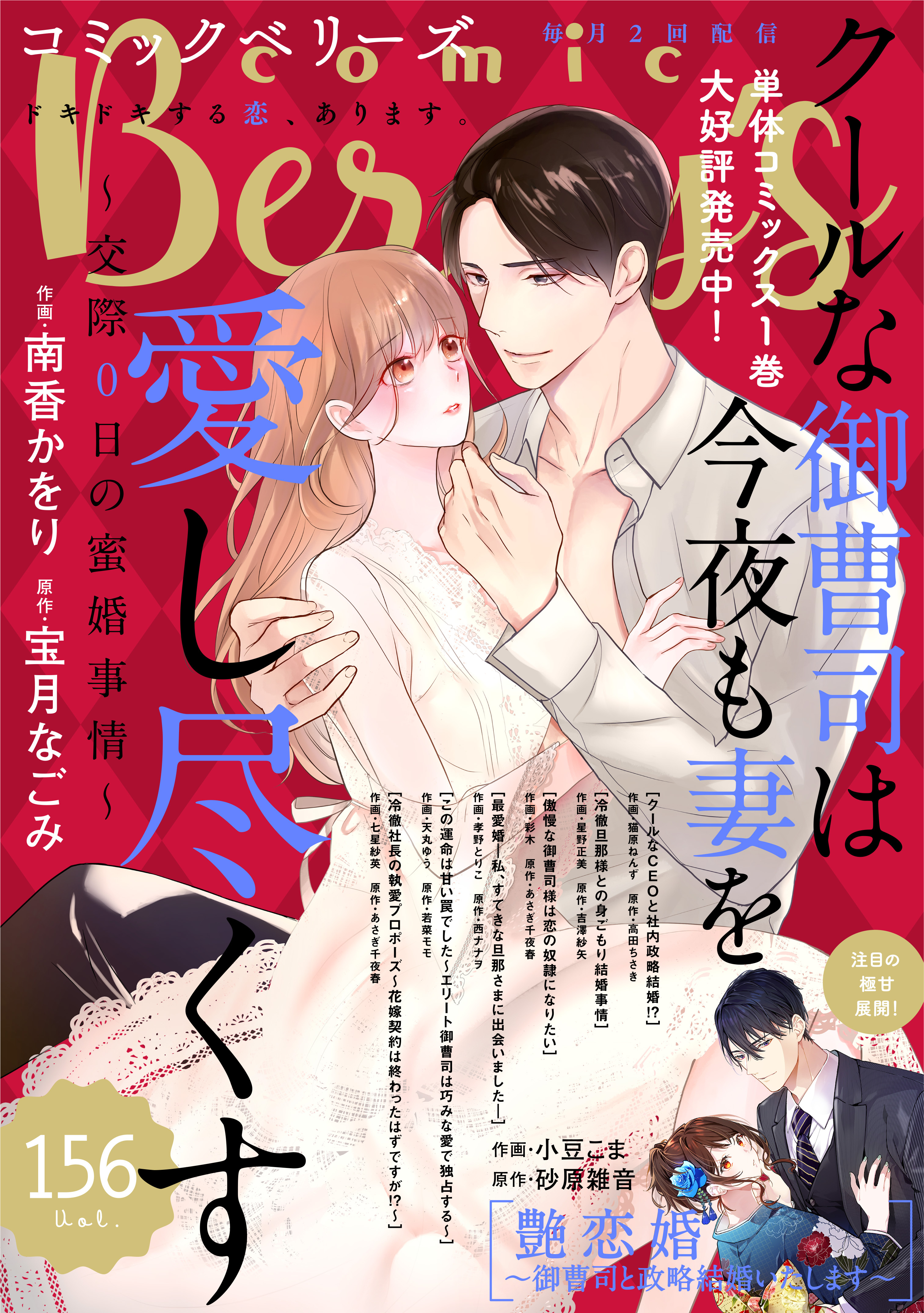 comic Berry's vol.156