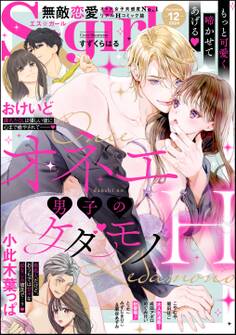 無敵恋愛S*girl 2024年12月号