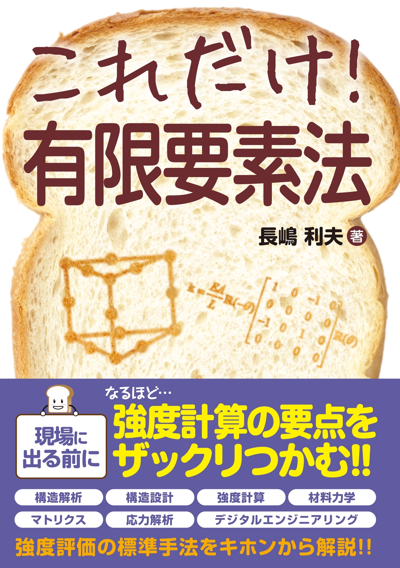 これだけ！ 有限要素法