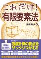 これだけ! 有限要素法