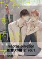 recottia selection 佐倉リコ編2 vol.1