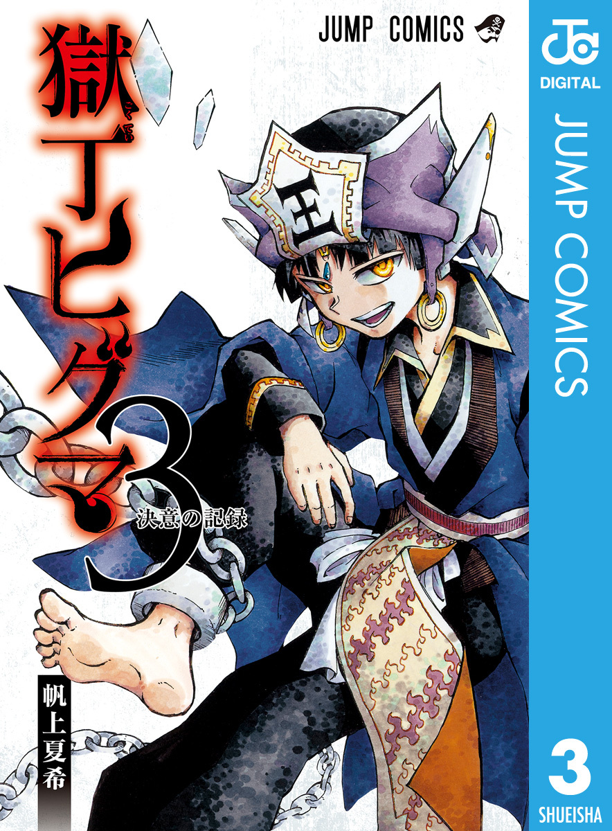 週刊少年ジャンプの作品一覧 509件 人気マンガを毎日無料で配信中 無料 試し読みならamebaマンガ 旧 読書のお時間です