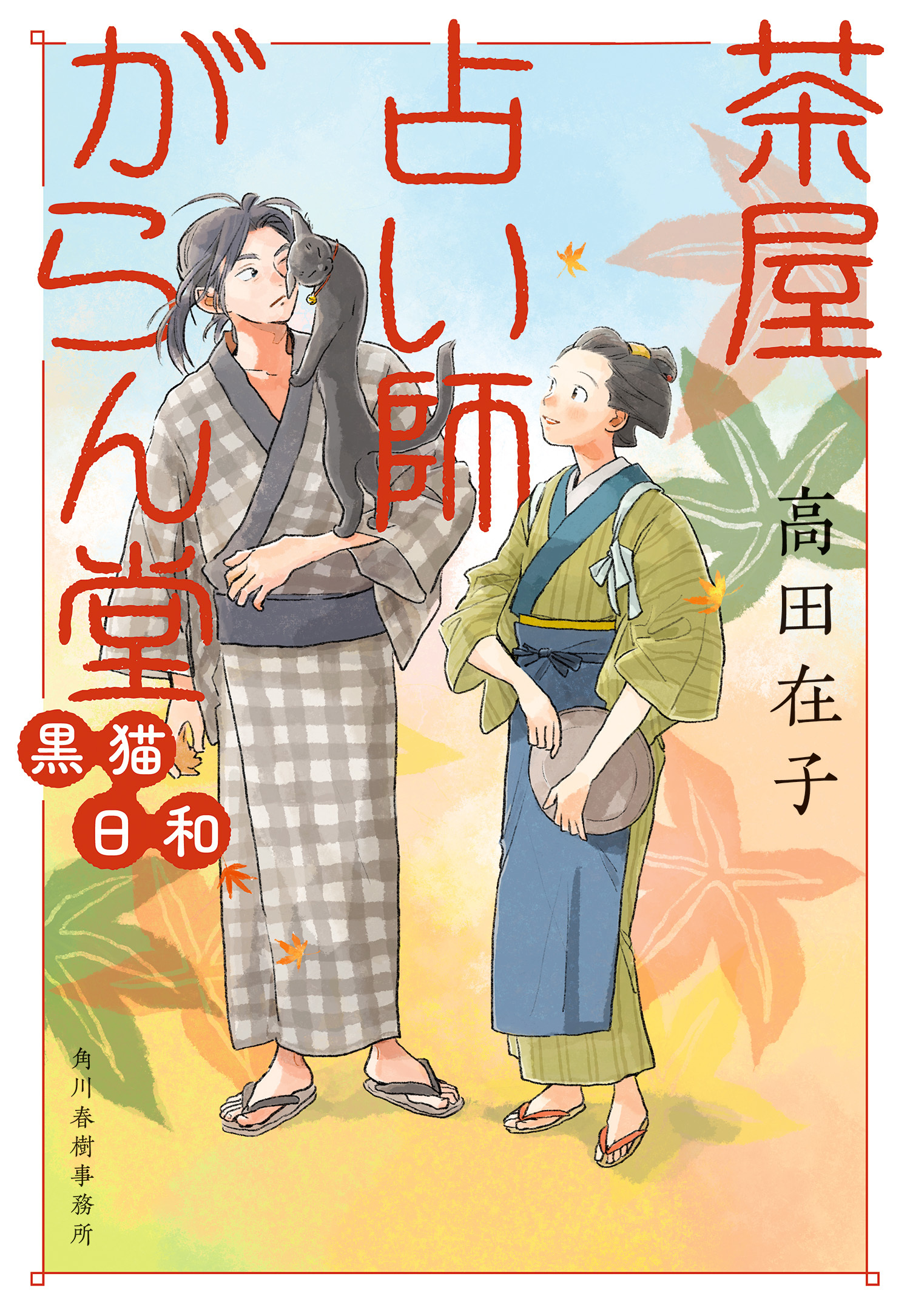 茶屋占い師がらん堂