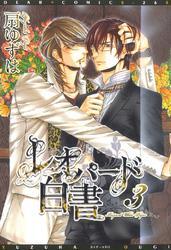 レオパード白書（３）