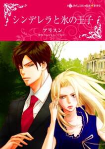 氷の伯爵 無料 試し読みなら Amebaマンガ 旧 読書のお時間です 氷の伯爵 無料 試し読みなら Amebaマンガ 旧 読書のお時間です