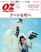 OZmagazine 2017年9月号 No.545