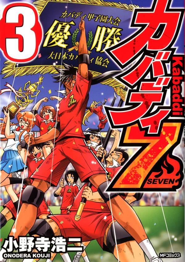 カバディ7 無料 試し読みなら Amebaマンガ 旧 読書のお時間です