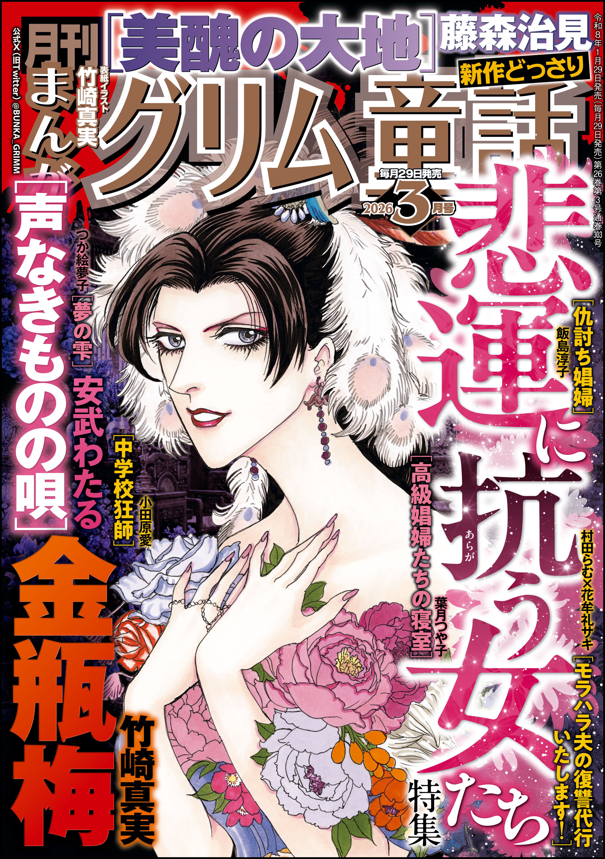 まんがグリム童話2026年3月号