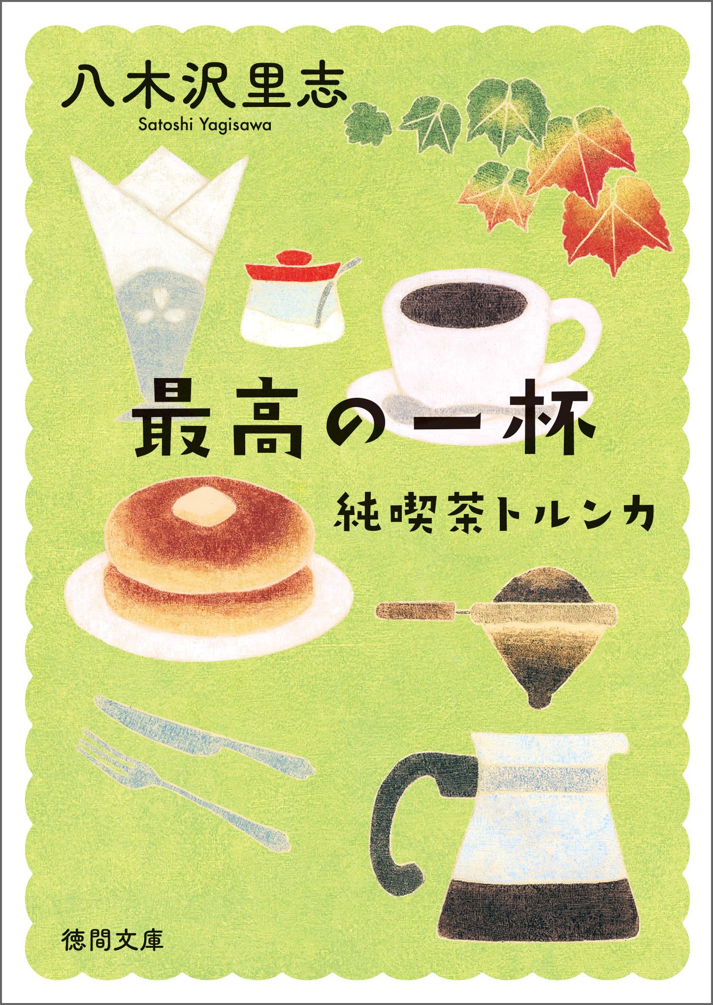 純喫茶トルンカ　最高の一杯