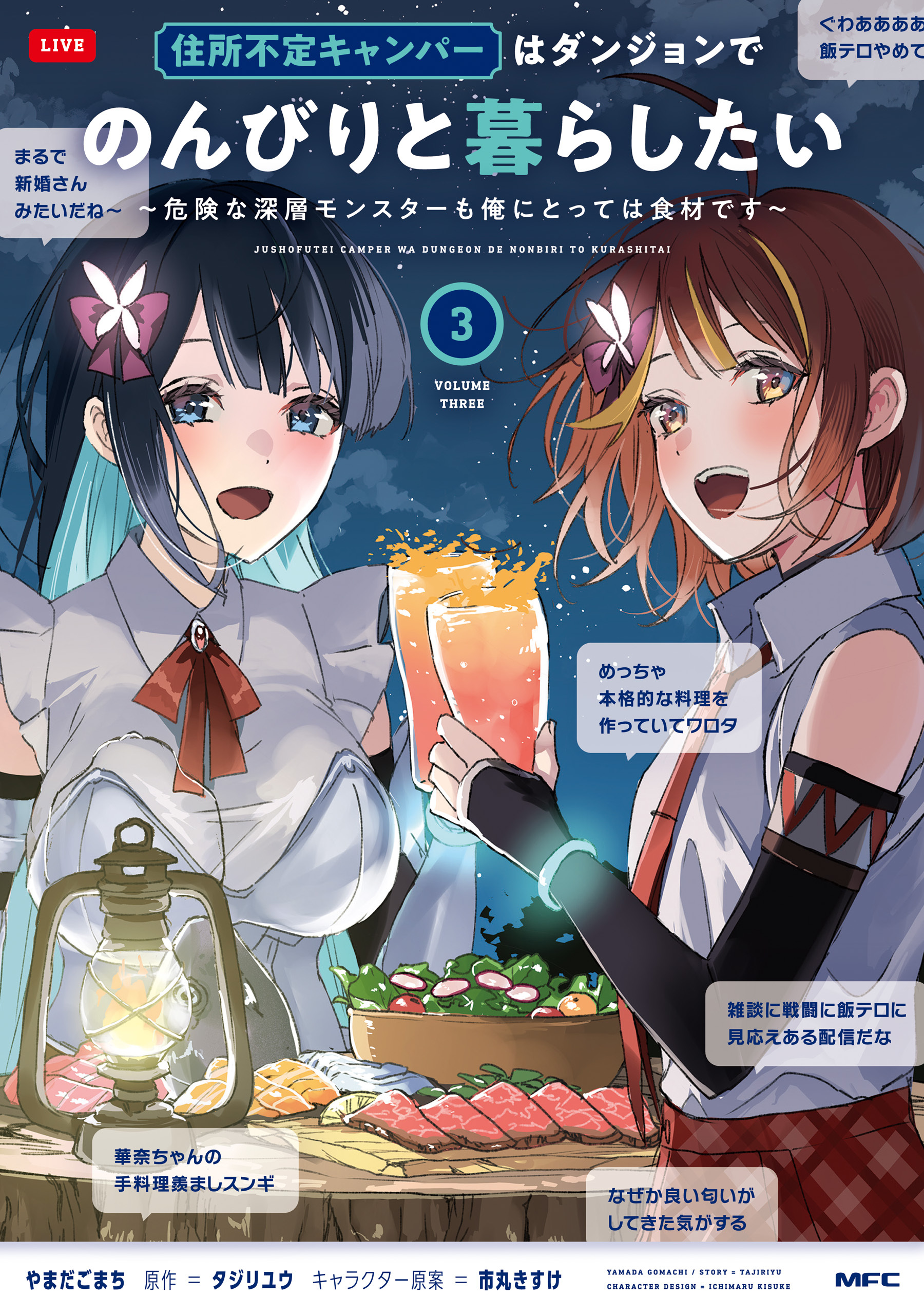 住所不定キャンパーはダンジョンでのんびりと暮らしたい