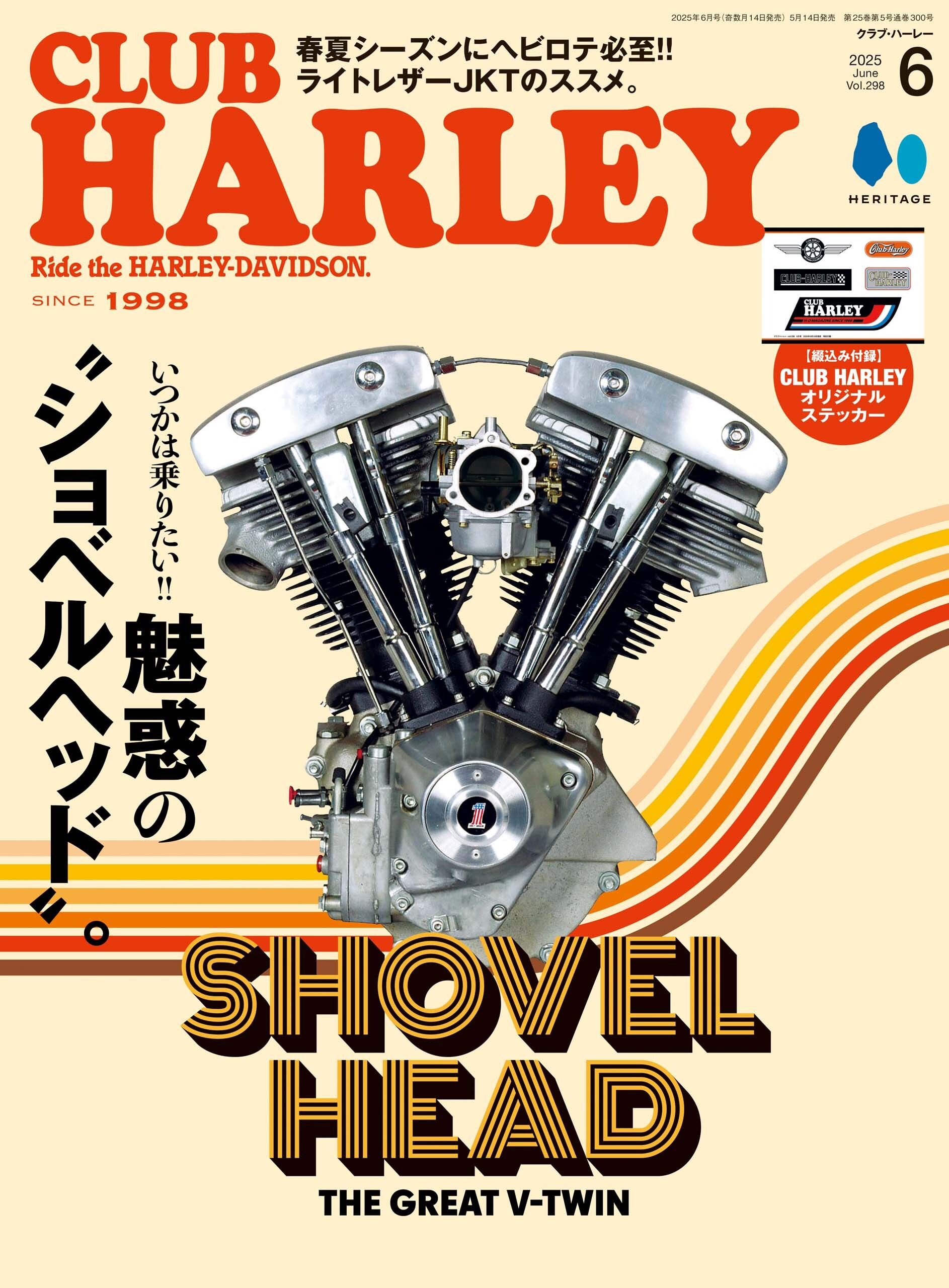 CLUB HARLEY 2025年6月号 Vol.298