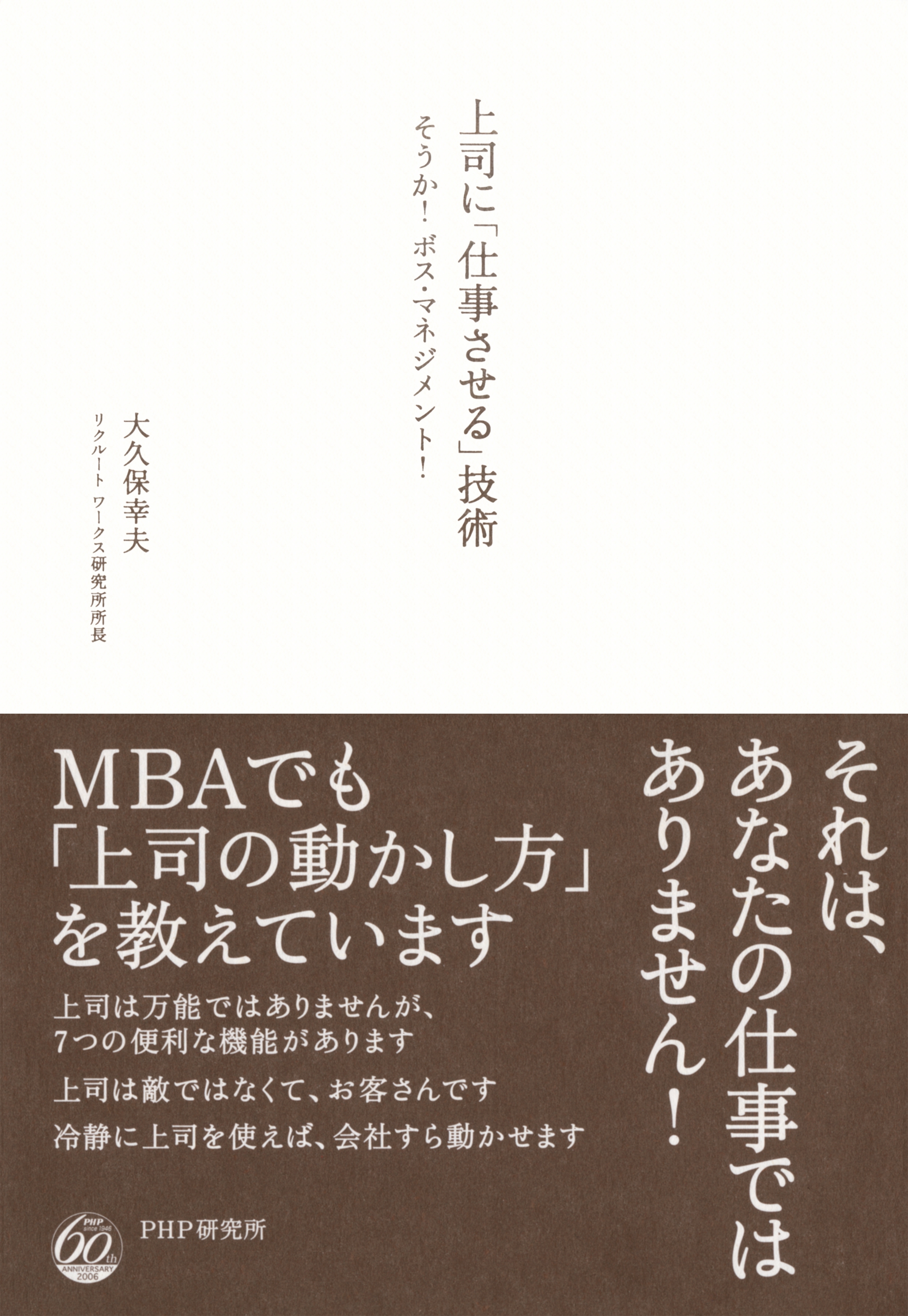 上司に「仕事させる」技術