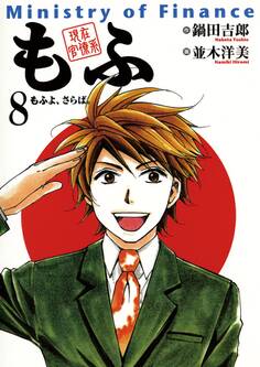 現在官僚系もふ