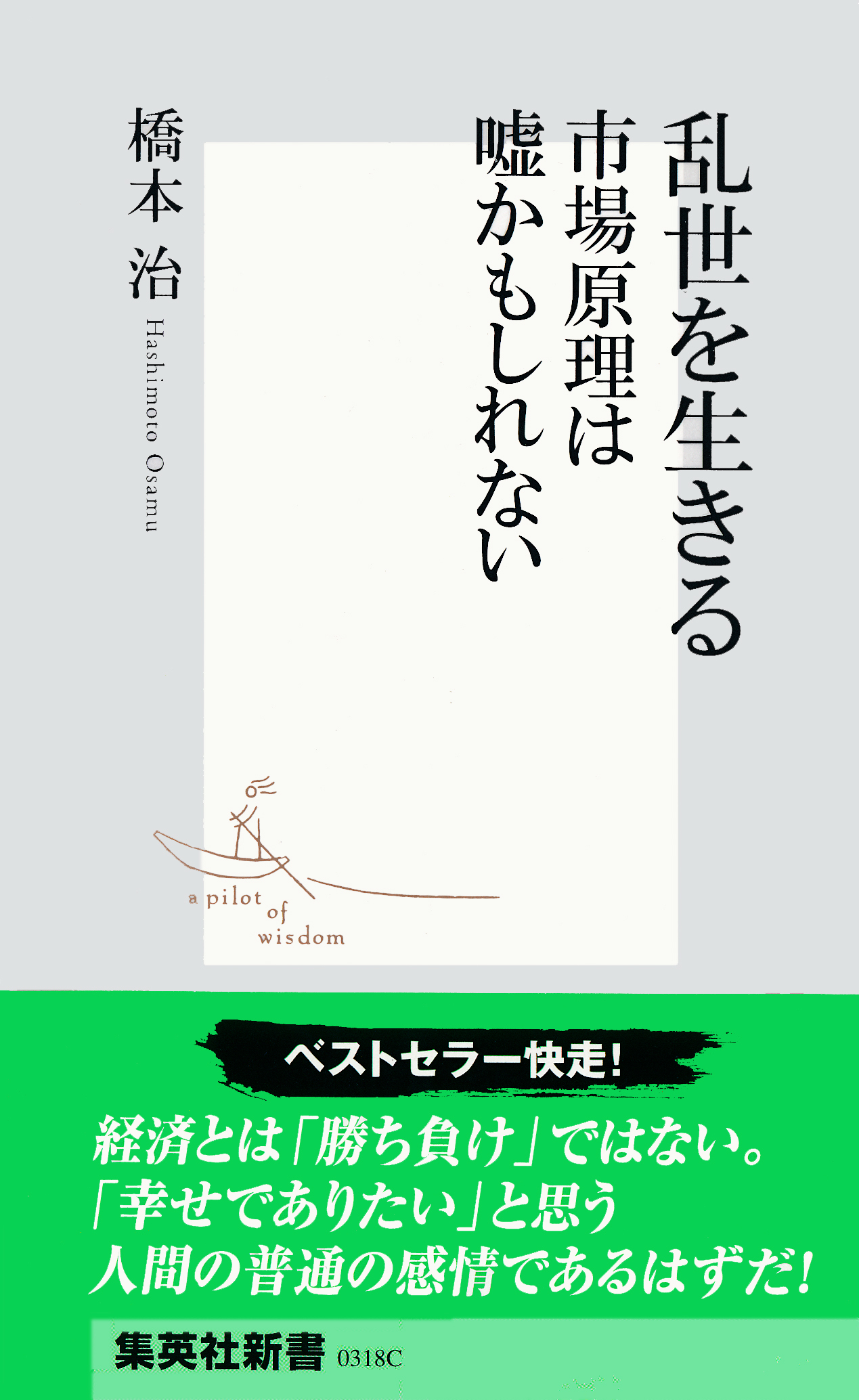 橋本治流ビジネス書