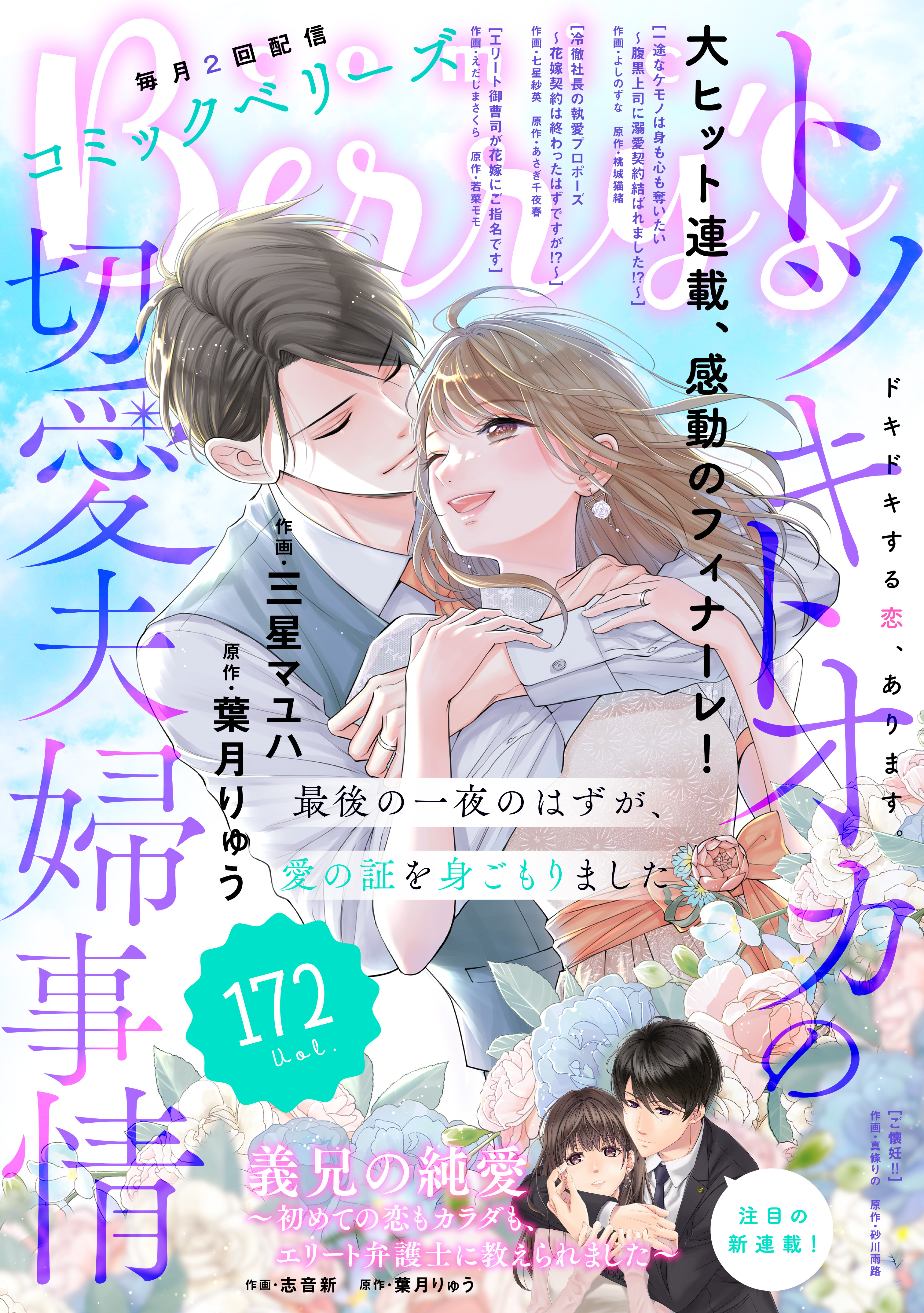 comic Berry's vol.172