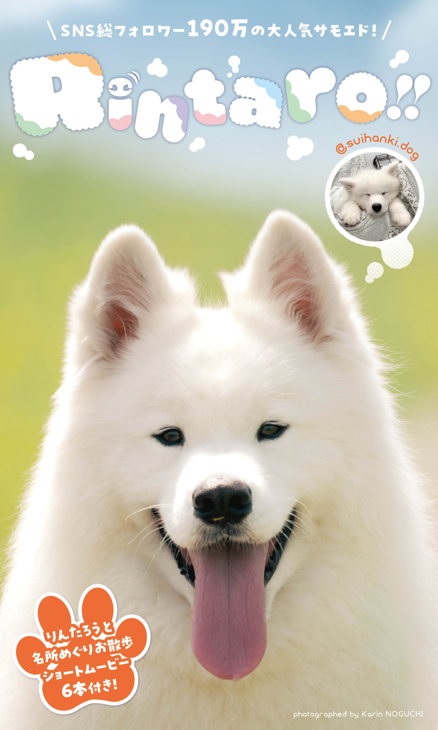 【デジタル限定】りんたろう写真集「Rintaro！！」