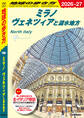 A11 地球の歩き方 ミラノ ヴェネツィアと湖水地方 2026~2027